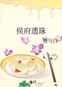 侯府遺珠